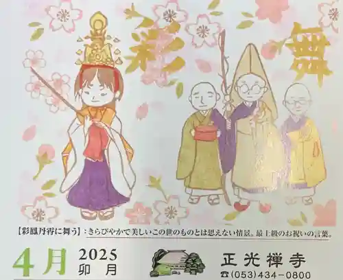 正光寺の授与品その他