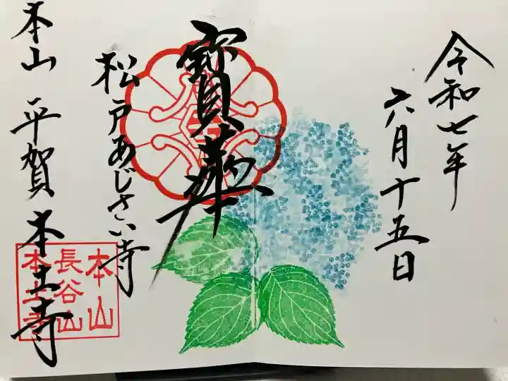 本土寺(千葉県)