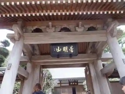 成就院の山門・神門