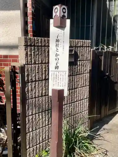 二子神社の{uncategorized: "未分類", other: "その他", undefined: "問題あり", building: "その他建物", grave: "お墓", sacred_gate: "鳥居", guardian: "狛犬", statue: "像", buddha: "仏像", history: "歴史", nature: "自然", garden: "庭園", animal: "動物", pagoda: "塔", temizu: "手水舎", mountain_gate: "山門・神門", sanctuary: "本殿・本堂", subordinate: "末社・摂社", art: "芸術", scenery: "景色", jizo: "地蔵", ema: "絵馬", goshuin: "御朱印", omikuji: "おみくじ", items: "授与品その他", amulet: "お守り", goshuincho: "御朱印帳", eats: "食事", festival: "お祭り", votive_dance: "神楽", shichigosan: "七五三参", wedding: "結婚式", experience: "体験その他", initially: "初詣", around: "周辺", anti_infection: "感染症対策"}