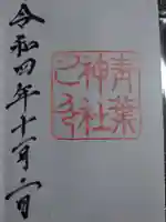 青葉神社(宮城県)