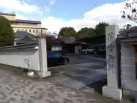 慈受院門跡(京都府)