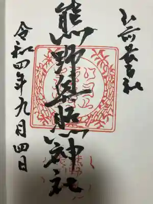 熊野奥照神社(青森県)