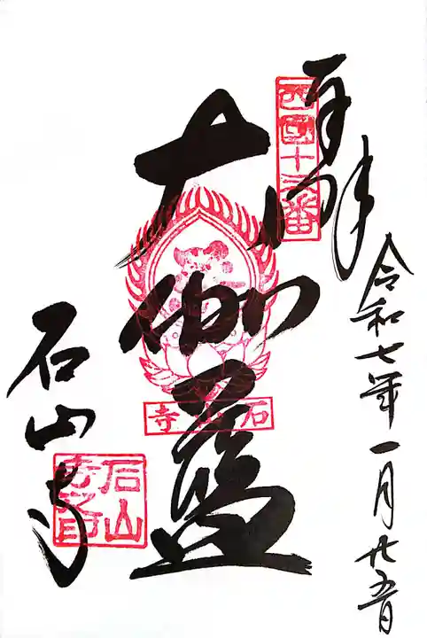 石山寺(滋賀県)