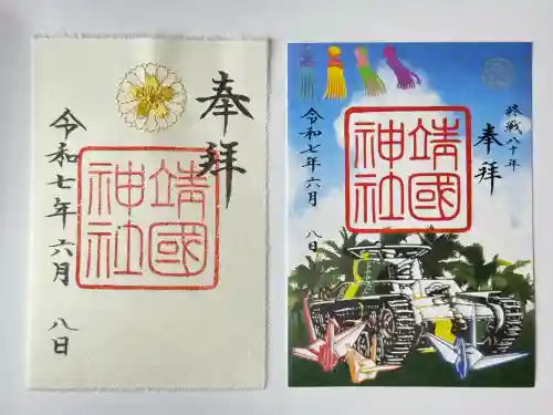 靖國神社(東京都)