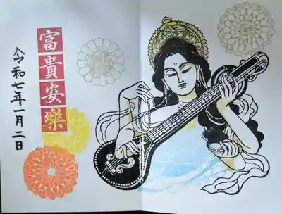 長野縣護國神社の御朱印