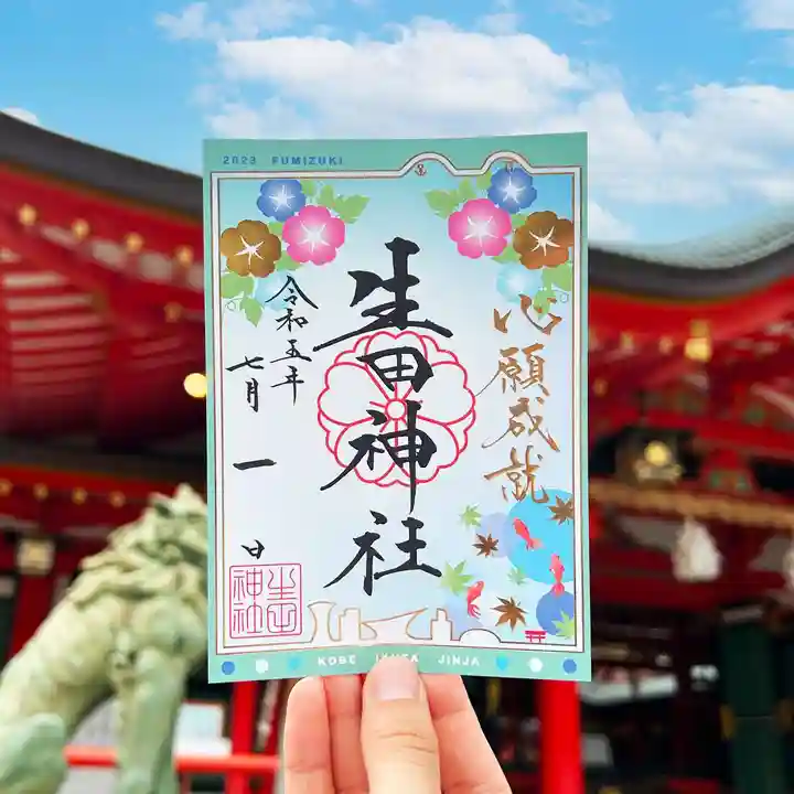 神社の御朱印27点＋生田神社7点 限定御朱印】7月限定御朱印のお知らせ【7月1日〜 生田神社(兵庫