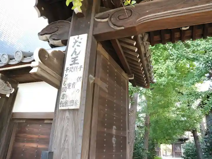 檀王法林寺(栴檀王院無上法林寺)(京都府)