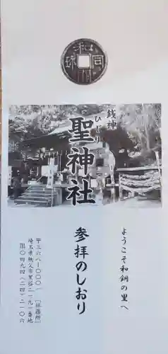 聖神社(埼玉県)