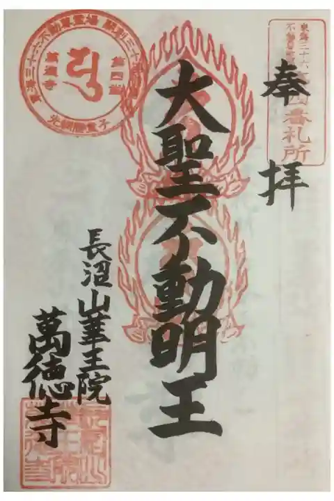 東海36不動尊霊場の奉納経に押印です。
住職さんが留守のことが多いので、自押しができるようになっています。