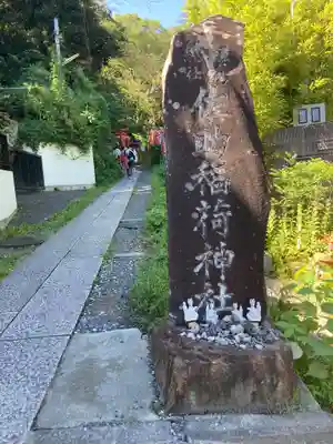 佐助稲荷神社のその他建物