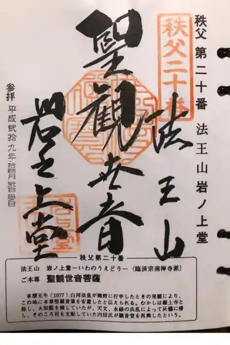 岩之上堂の御朱印
