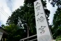 大宝八幡宮のその他建物