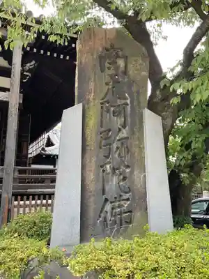 檀王法林寺（栴檀王院無上法林寺）(京都府)