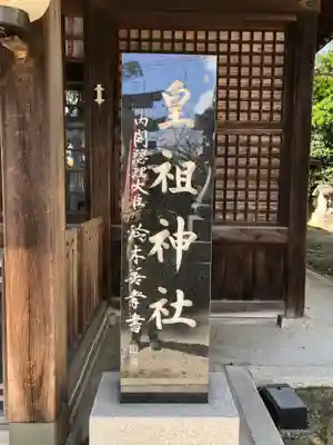 皇祖神社の本殿・本堂