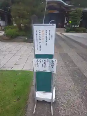 瀧泉寺（目黒不動尊）(東京都)