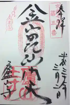 京都七福神