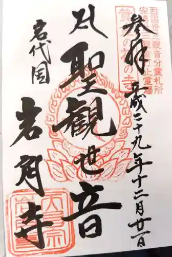 岩角山 岩角寺(福島県)