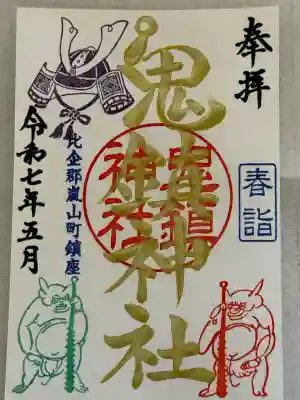 鬼鎮神社(埼玉県)