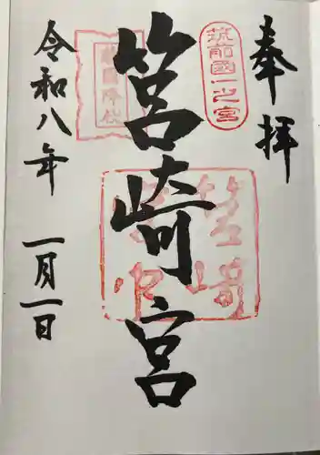 筥崎宮(福岡県)