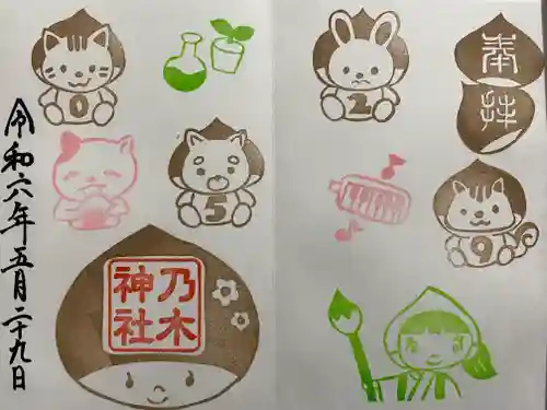 京都乃木神社の御朱印