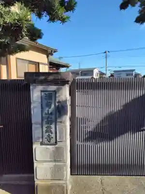 南蔵寺のその他建物