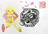 常保寺の御朱印