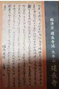 建長寺の御朱印帳