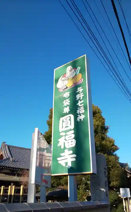 圓福寺のその他建物