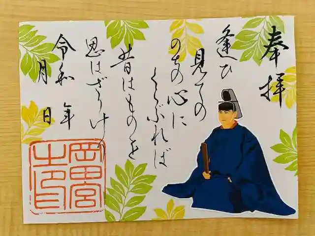 岡田神社の御朱印