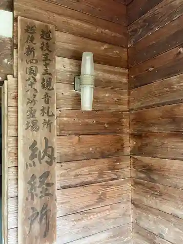 大泉寺(新潟県)