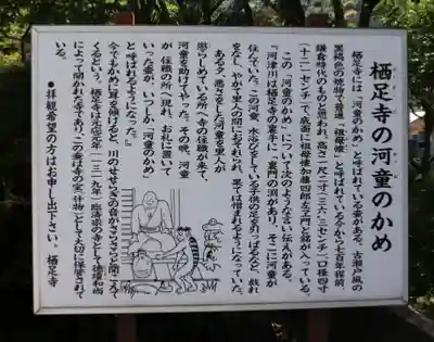 かっぱの寺 栖足寺(静岡県)