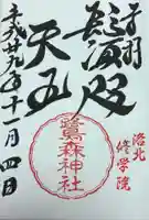 鷺森神社(京都府)