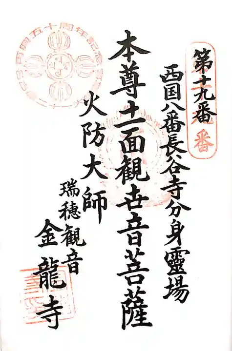 金龍寺の御朱印