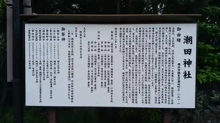 潮田神社の歴史