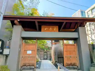 道往寺(東京都)