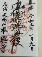 本興寺(兵庫県)