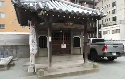 龍宮寺の本殿・本堂