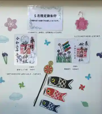 検見川神社のその他建物