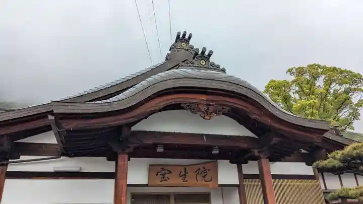 寶生院(香川県)