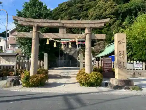 叶神社（東叶神社）(神奈川県)