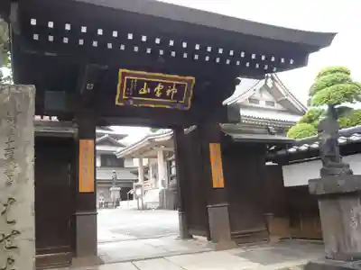 金乗院(目白不動尊)(東京都)