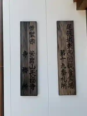 長福寺のその他建物