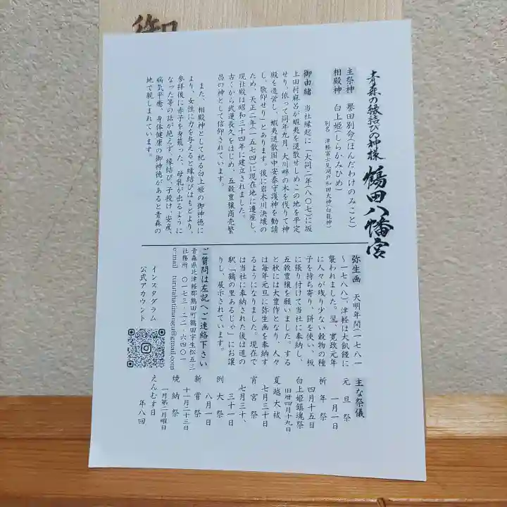 鶴田八幡宮(青森県)