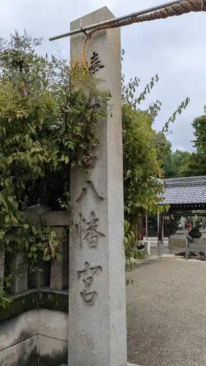 旭神社(大阪府)
