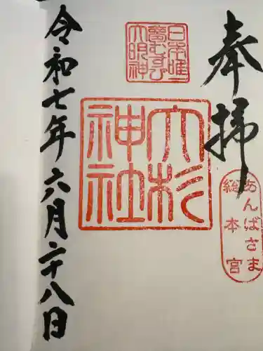 大杉神社(茨城県)