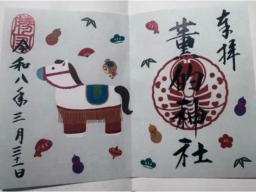 薫的神社の御朱印