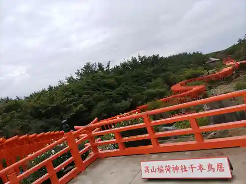 高山稲荷神社(青森県)