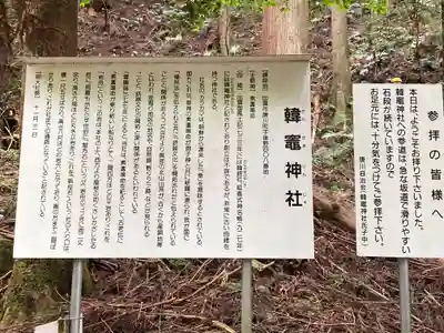 韓竈神社(島根県)