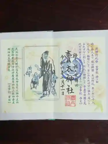 賣太神社(奈良県)